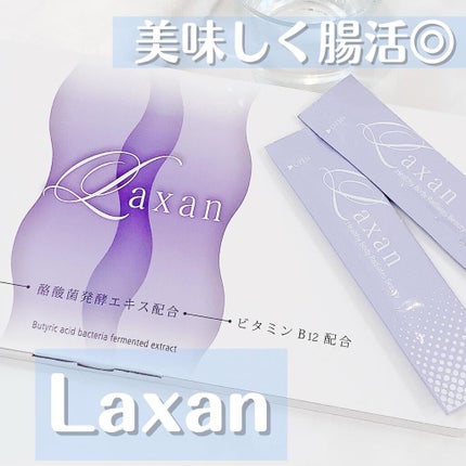 Laxan/Laxan/健康サプリメントを使ったクチコミ(1枚目)