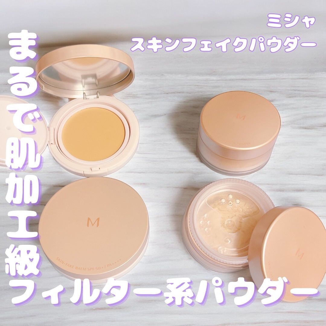 ミシャ M スキンフェイクバーム/MISSHA/クリーム・エマルジョンファンデーションを使ったクチコミ（1枚目）