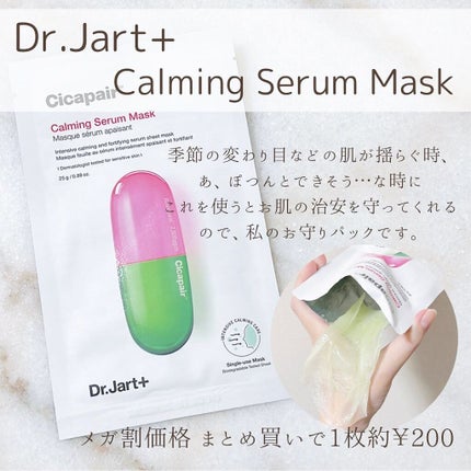 ドクタージャルト Cicapair Calming Mask/Dr.Jart+/シートマスク・パックを使ったクチコミ(4枚目)