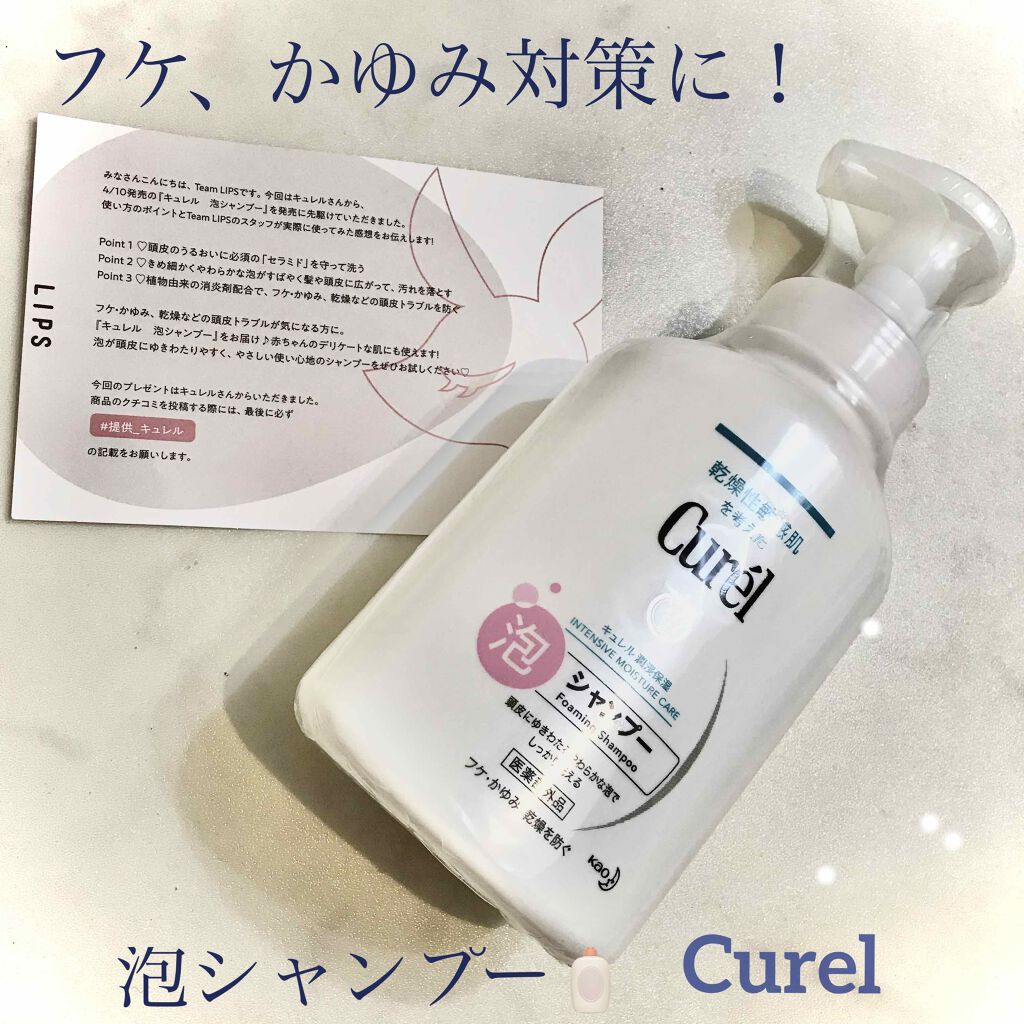 泡シャンプー/キュレル/市販シャンプーを使ったクチコミ（1枚目）