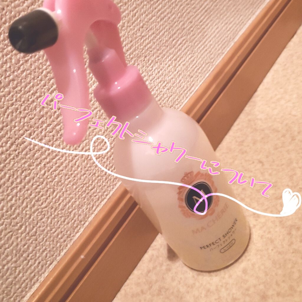 パーフェクトシャワー(しっとり) EX/MACHERIE/プレスタイリング・寝ぐせ直しを使ったクチコミ（1枚目）