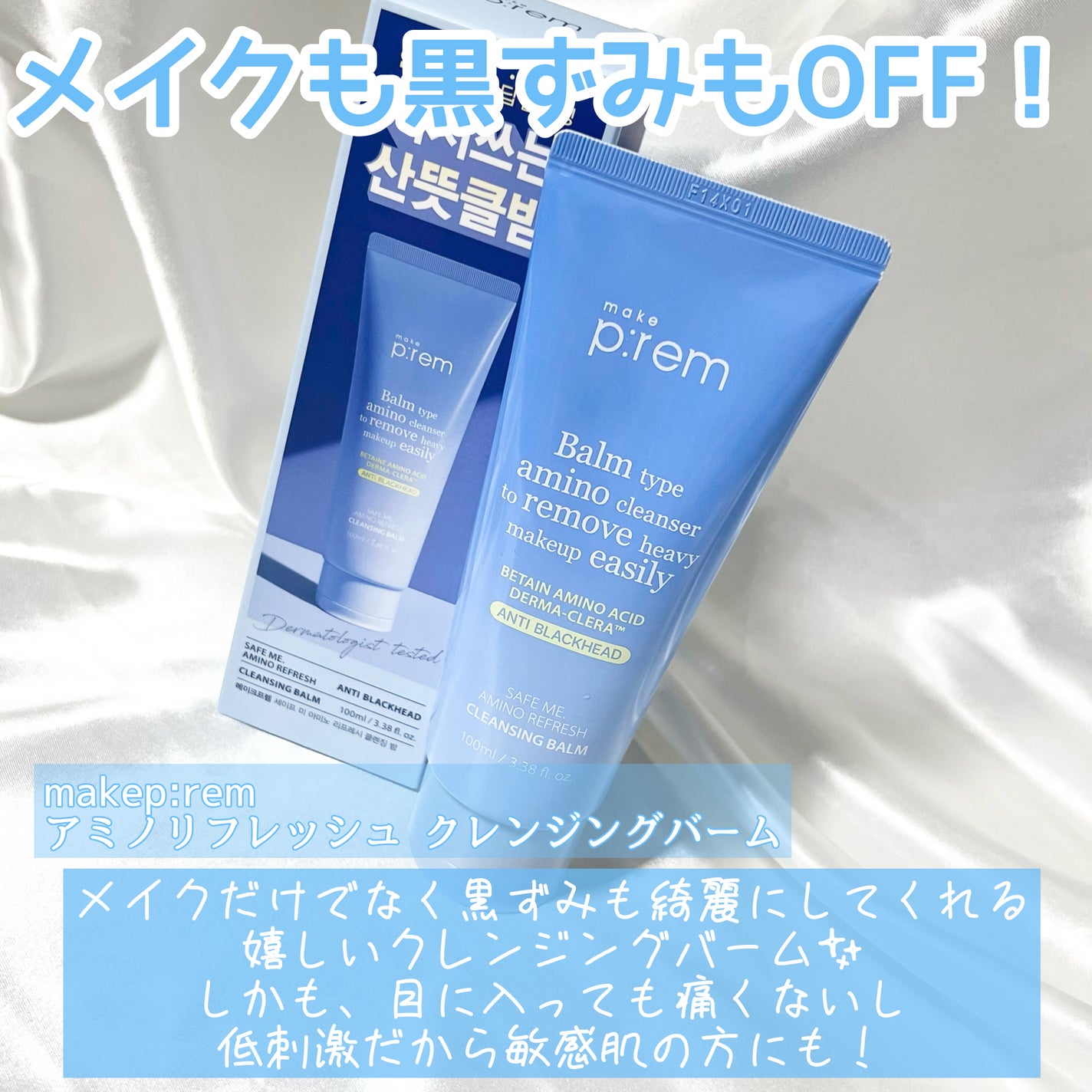 アミノリフレッシュクレンジングバーム/make prem/クレンジングバームを使ったクチコミ(2枚目)