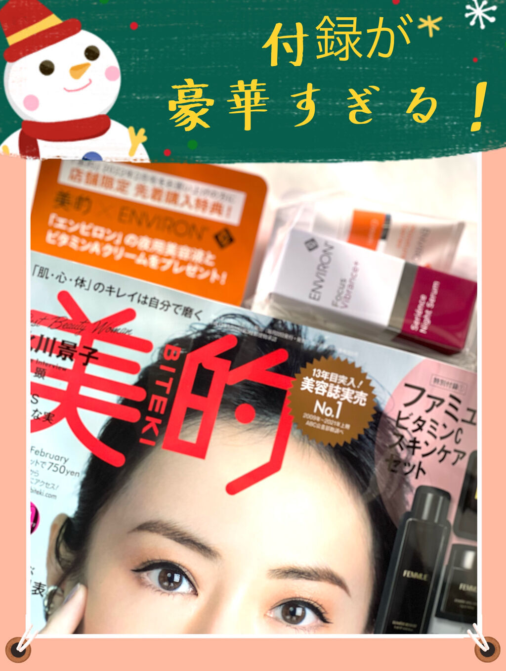 美的 2022年2月号/美的/雑誌を使ったクチコミ（1枚目）