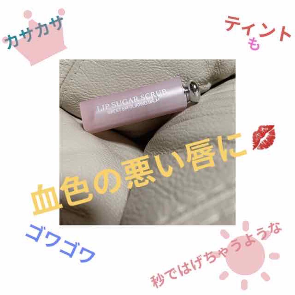ディオール アディクト スクラブ＆バーム/Dior/リップスクラブを使ったクチコミ（1枚目）