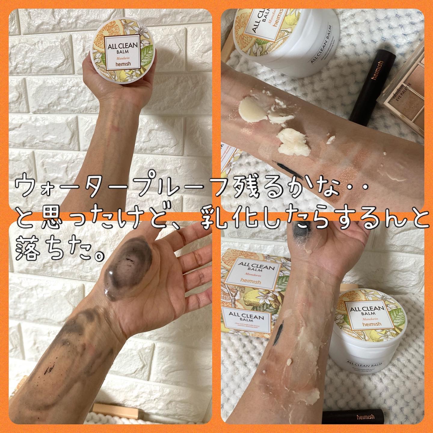 オールクリーンバーム マンダリン/heimish/クレンジングバームを使ったクチコミ（3枚目）