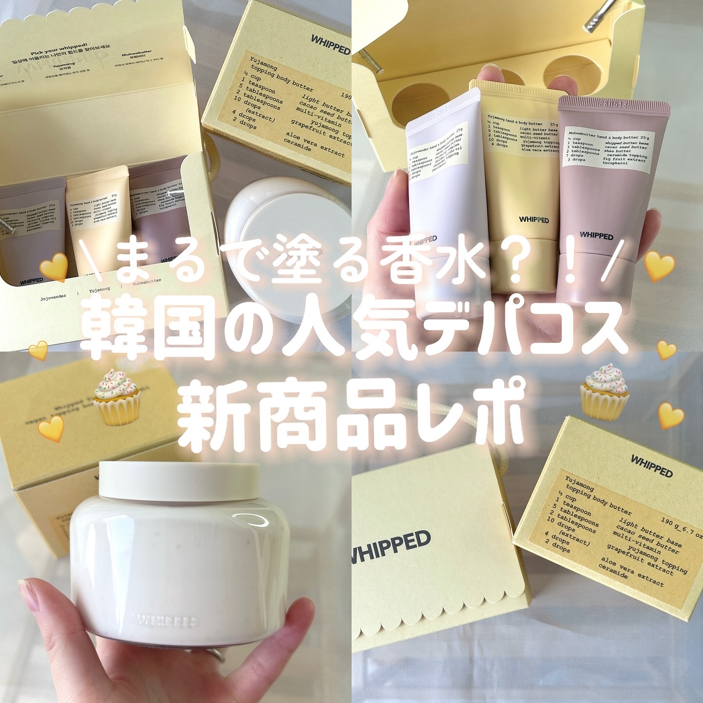 ホイップドハンド＆ボディバター３種類バターバッグ/WHIPPED/ハンドクリームを使ったクチコミ（1枚目）