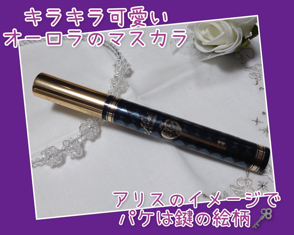 アリスシリーズ マスカラ オーロラ/ZEESEA/マスカラを使ったクチコミ（1枚目）