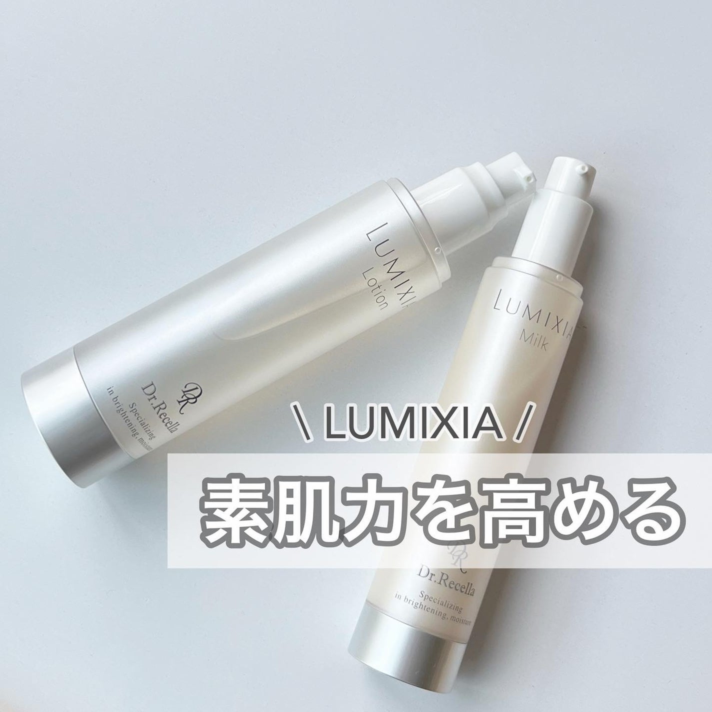 ★うまうまさん★フォロバ100 on LIPS 「素肌力を高める/LUMIXIA(ルミクシア)は、ドクターリ..」(1枚目)