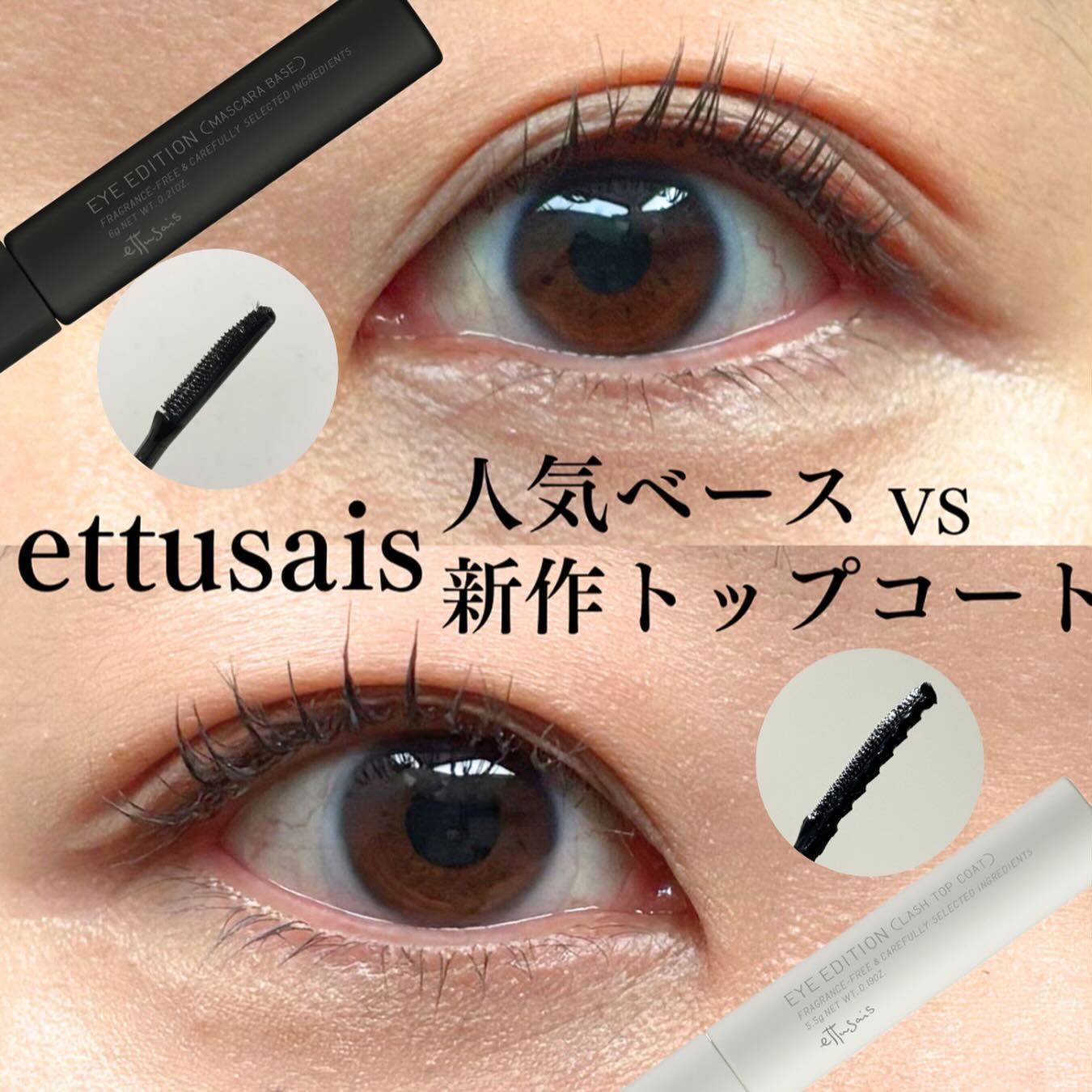 エテュセ アイエディション (マスカラベース)/ettusais/マスカラ下地を使ったクチコミ（1枚目）