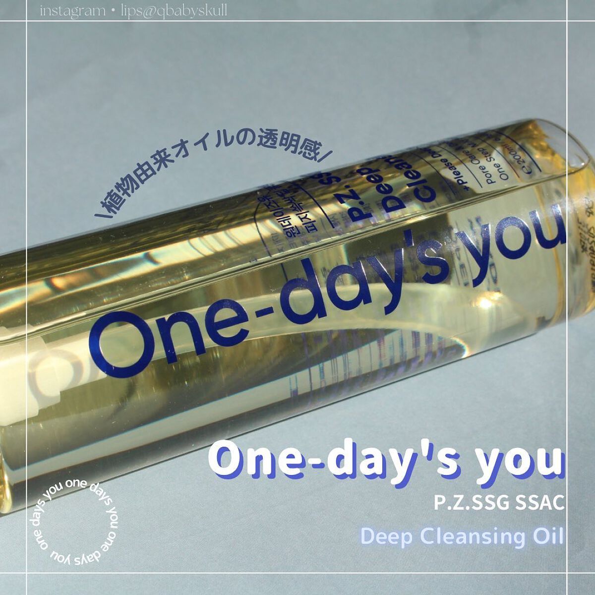 ワンデイズユー ディープクレンジグオイル/One-day's you/オイルクレンジングを使ったクチコミ(5枚目)
