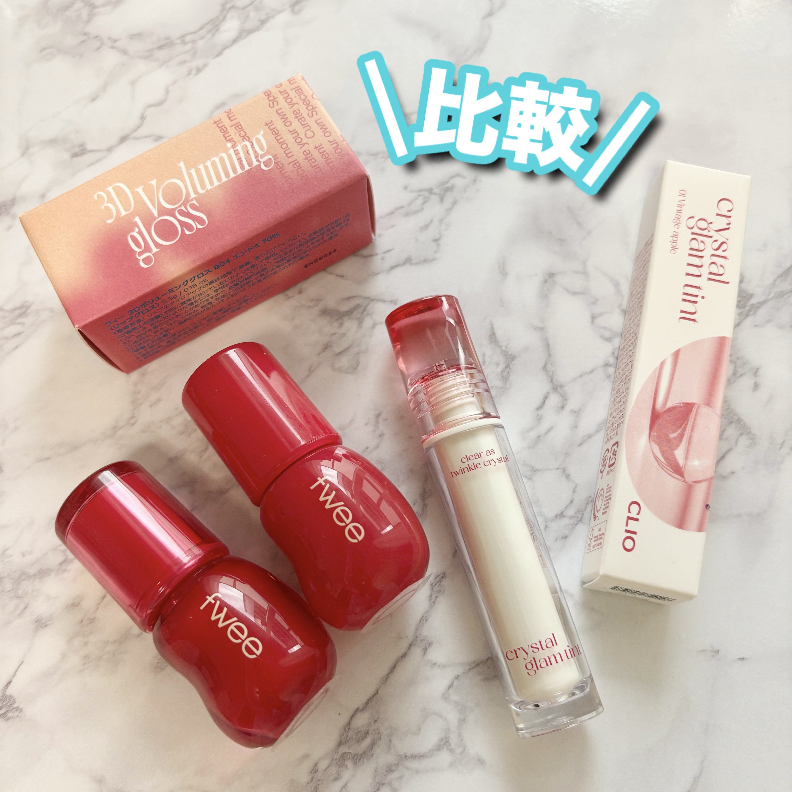 フィー 3Dボリューミンググロス/fwee/リップグロスを使ったクチコミ（1枚目）