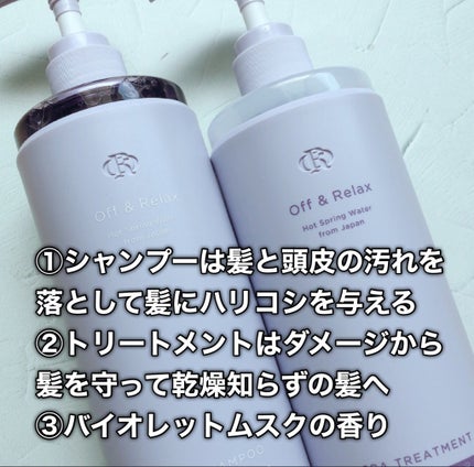 OR スパ・シャンプー/ヘアトリートメント シルキーナイトリペア/Off&Relax/市販シャンプーを使ったクチコミ(3枚目)