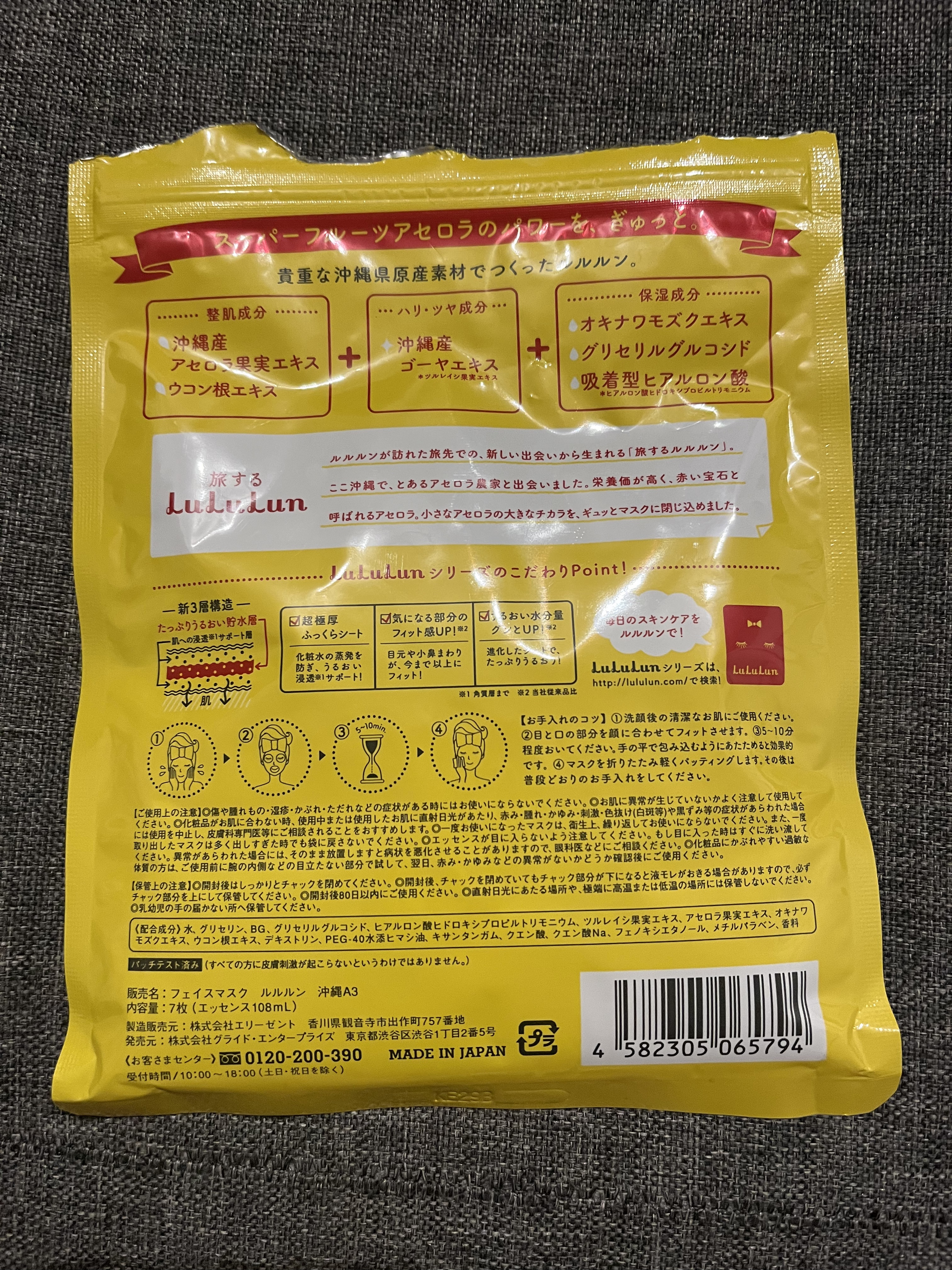 沖縄ルルルン（アセロラの香り）/ルルルン/シートマスク・パックを使ったクチコミ（2枚目）