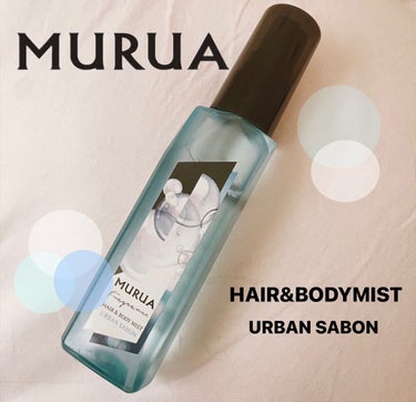 MURUA fragrance ヘア＆ボディミスト/MURUA/香水(その他)を使ったクチコミ（1枚目）