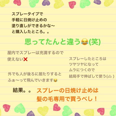 日やけ止め透明スプレー 無香料/サンカット®/日焼け止め・UVケアを使ったクチコミ（2枚目）