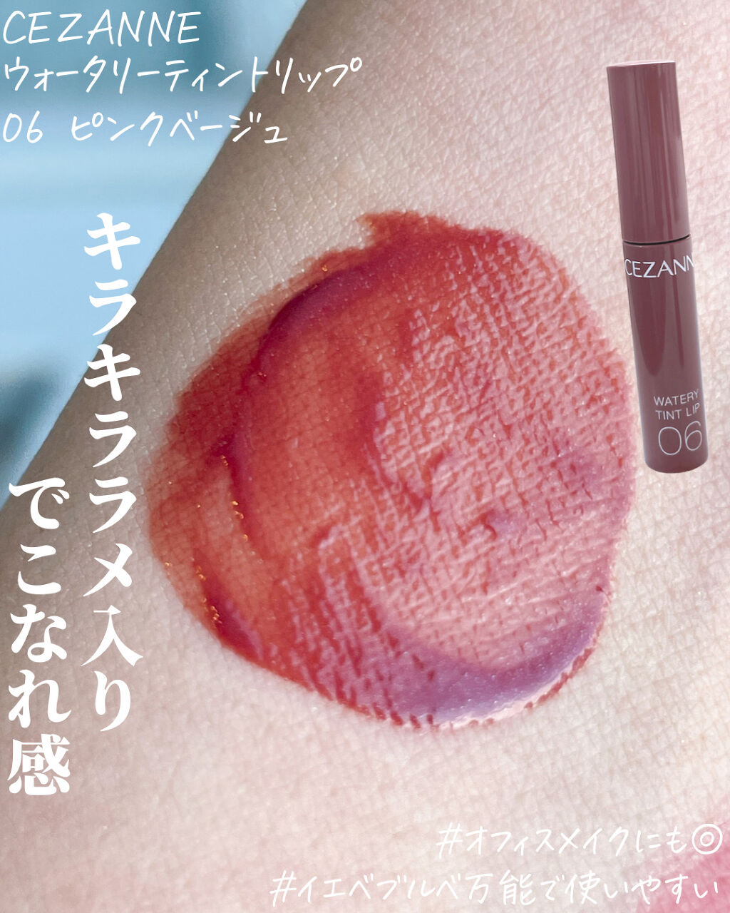 ジューシーラスティングティント/rom&nd/リップティントを使ったクチコミ（3枚目）