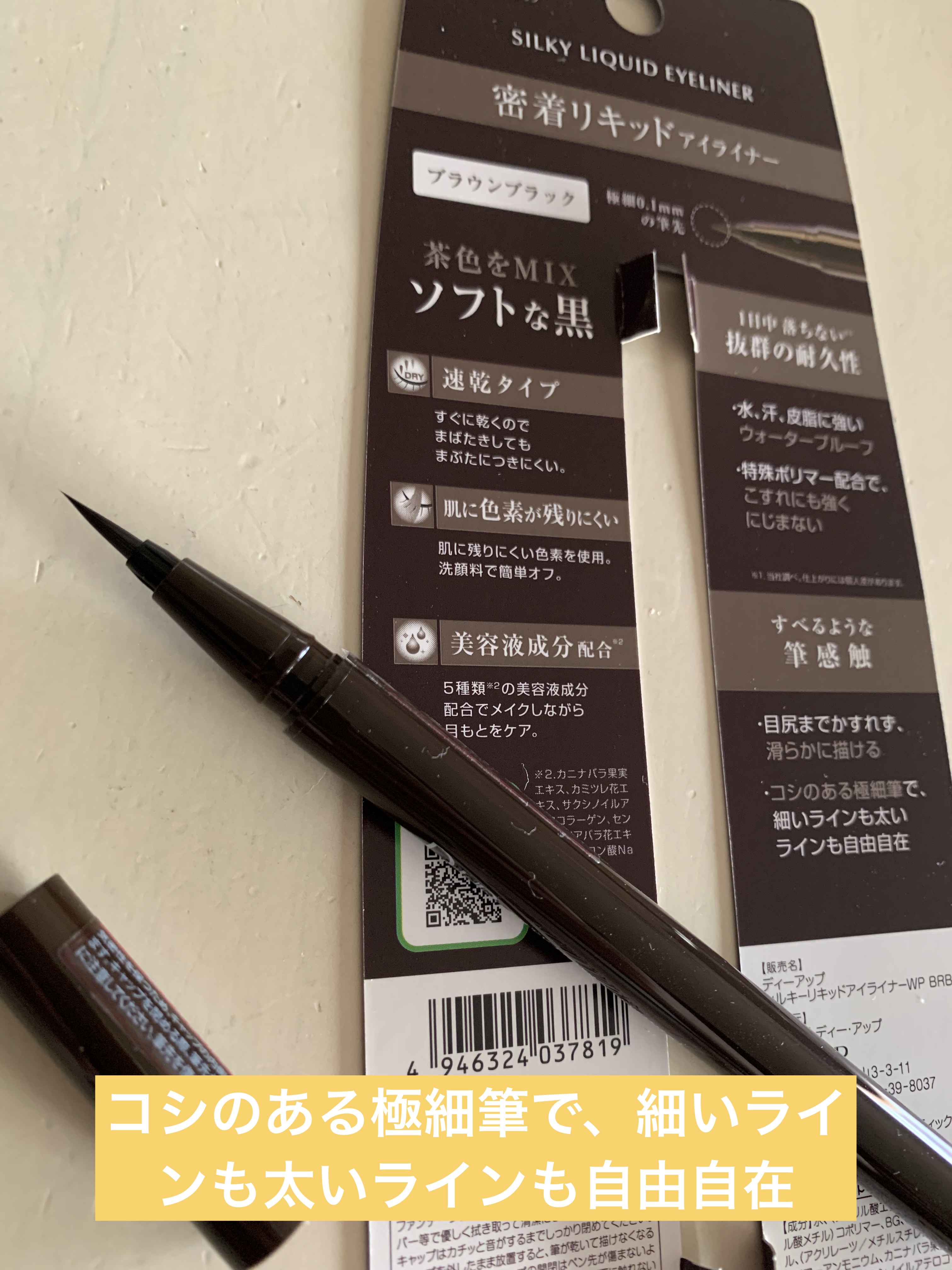 パーフェクトエクステンション マスカラ/D-UP/マスカラを使ったクチコミ（2枚目）