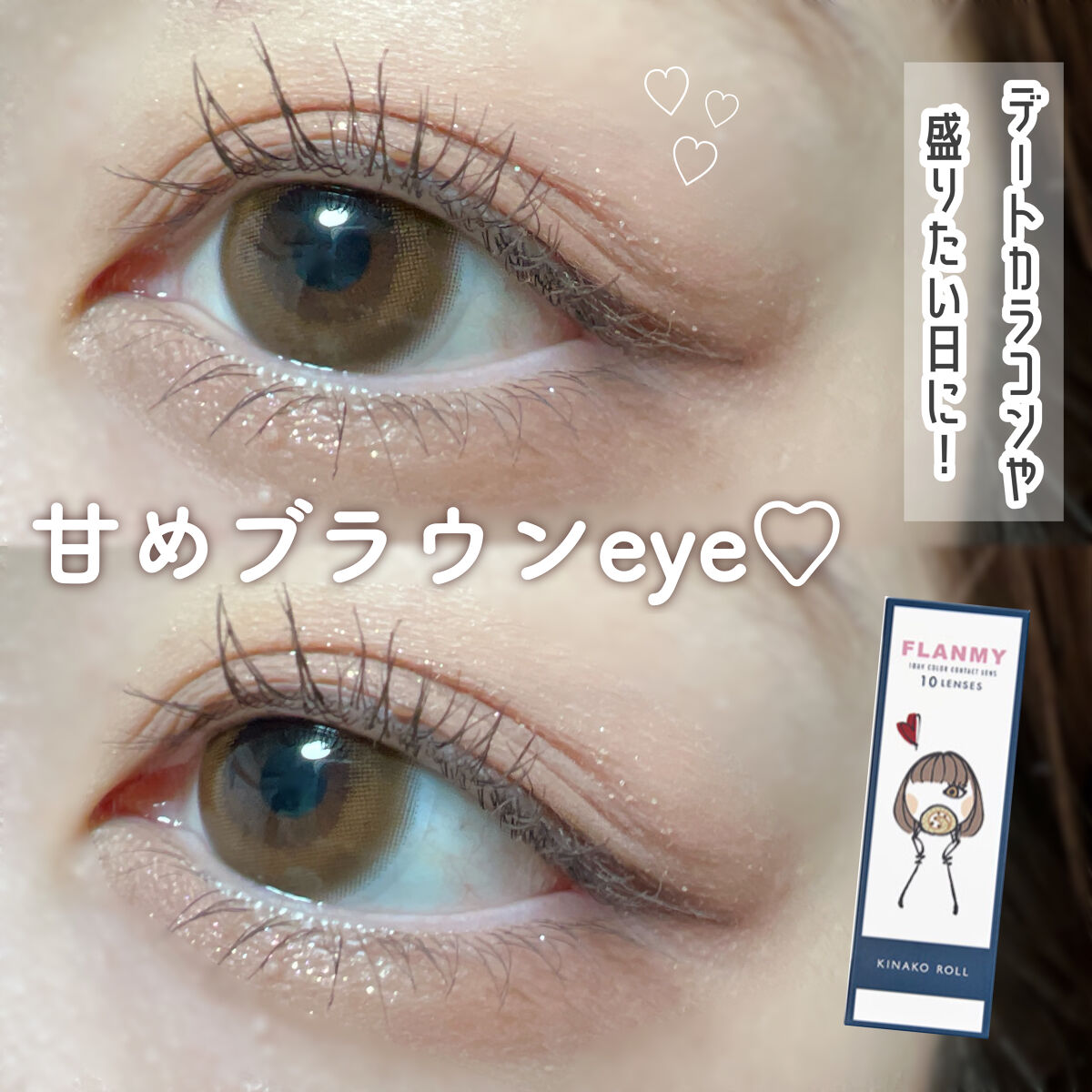 FLANMY 1day キナコロール/FLANMY/ワンデー（１DAY）カラコンを使ったクチコミ（1枚目）