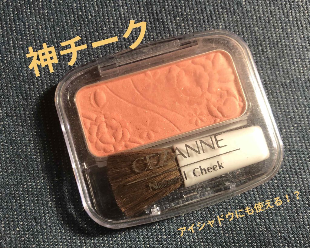 ナチュラル チークN/CEZANNE/パウダーチークを使ったクチコミ(1枚目)