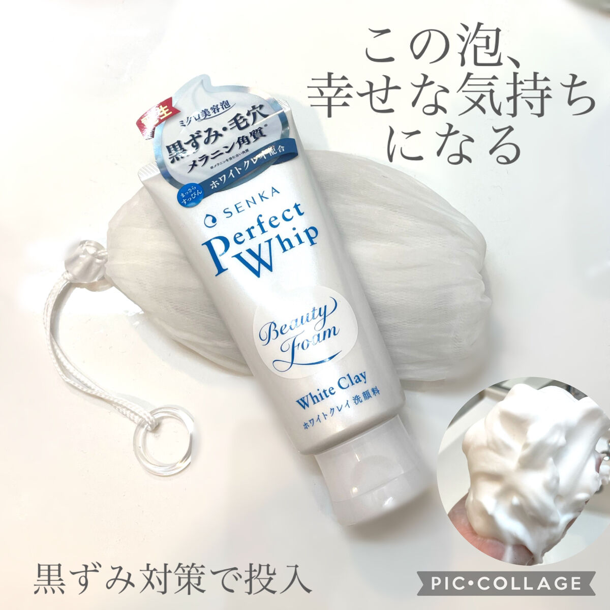 センカ パーフェクトホイップ ホワイトクレイ/SENKA（専科）/洗顔フォームを使ったクチコミ（1枚目）