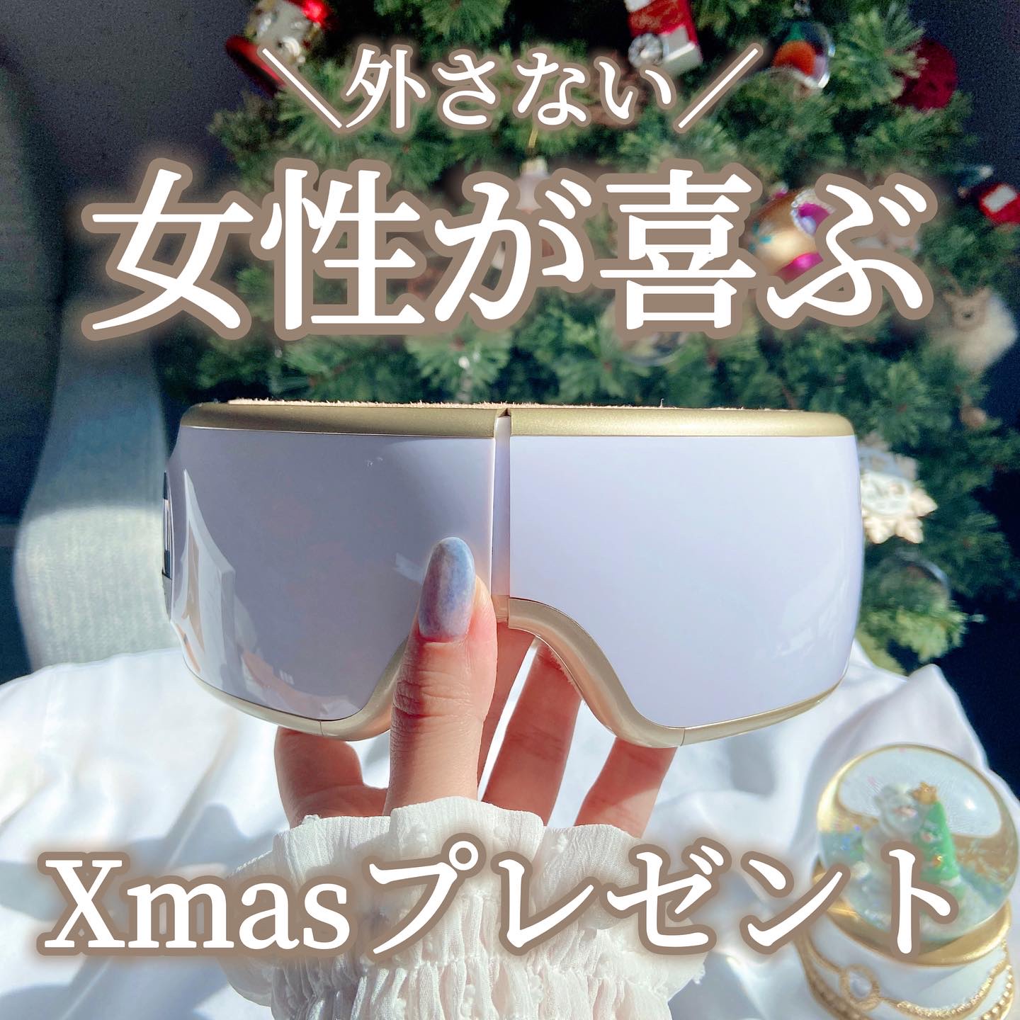 エアーアイマスク/LaLuna/アイマッサージャーを使ったクチコミ（1枚目）