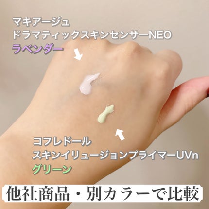 スキンイリュージョンプライマーUVn/コフレドール/化粧下地を使ったクチコミ(2枚目)