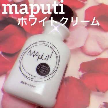 オーガニックフレグランスホワイトクリーム MAPUTI/MAPUTI/ボディクリームを使ったクチコミ（1枚目）