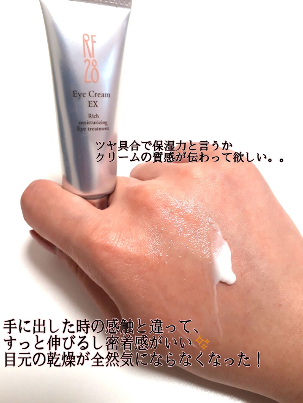 アイクリーム EX/RF28/アイケア・アイクリームを使ったクチコミ(2枚目)