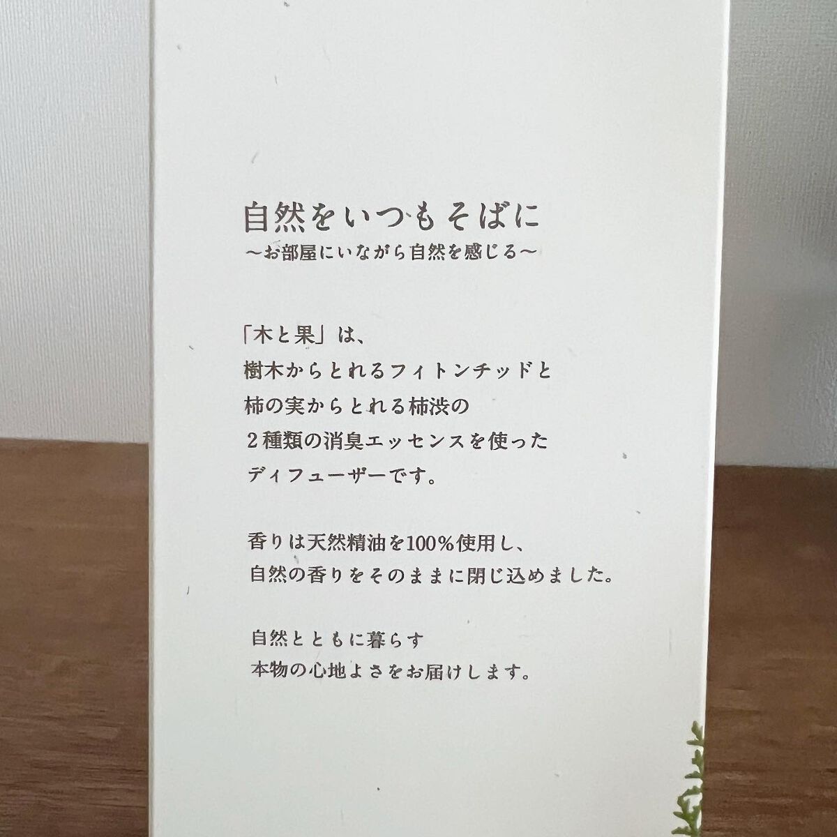 消臭リードディフューザー/Kitoca 木と果/ルームフレグランスを使ったクチコミ(3枚目)