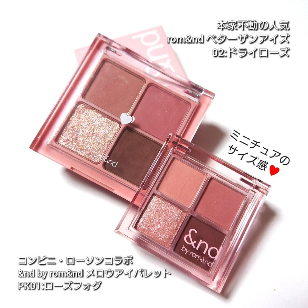 ベターザンアイズ/rom&nd/アイシャドウパレットを使ったクチコミ（2枚目）