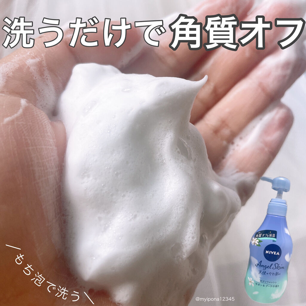 エンジェルスキン ボディウォッシュ サボン＆ブーケの香り/ニベア/ボディソープを使ったクチコミ（1枚目）