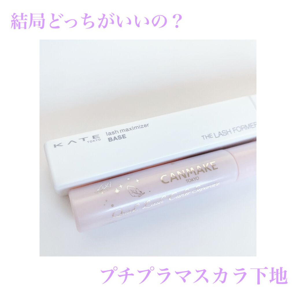 ラッシュマキシマイザーHP/KATE/マスカラ下地を使ったクチコミ（1枚目）