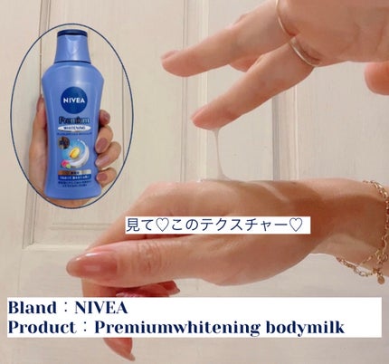 プレミアムボディミルク ホワイトニング【医薬部外品】 /ニベア/ボディミルクを使ったクチコミ(1枚目)