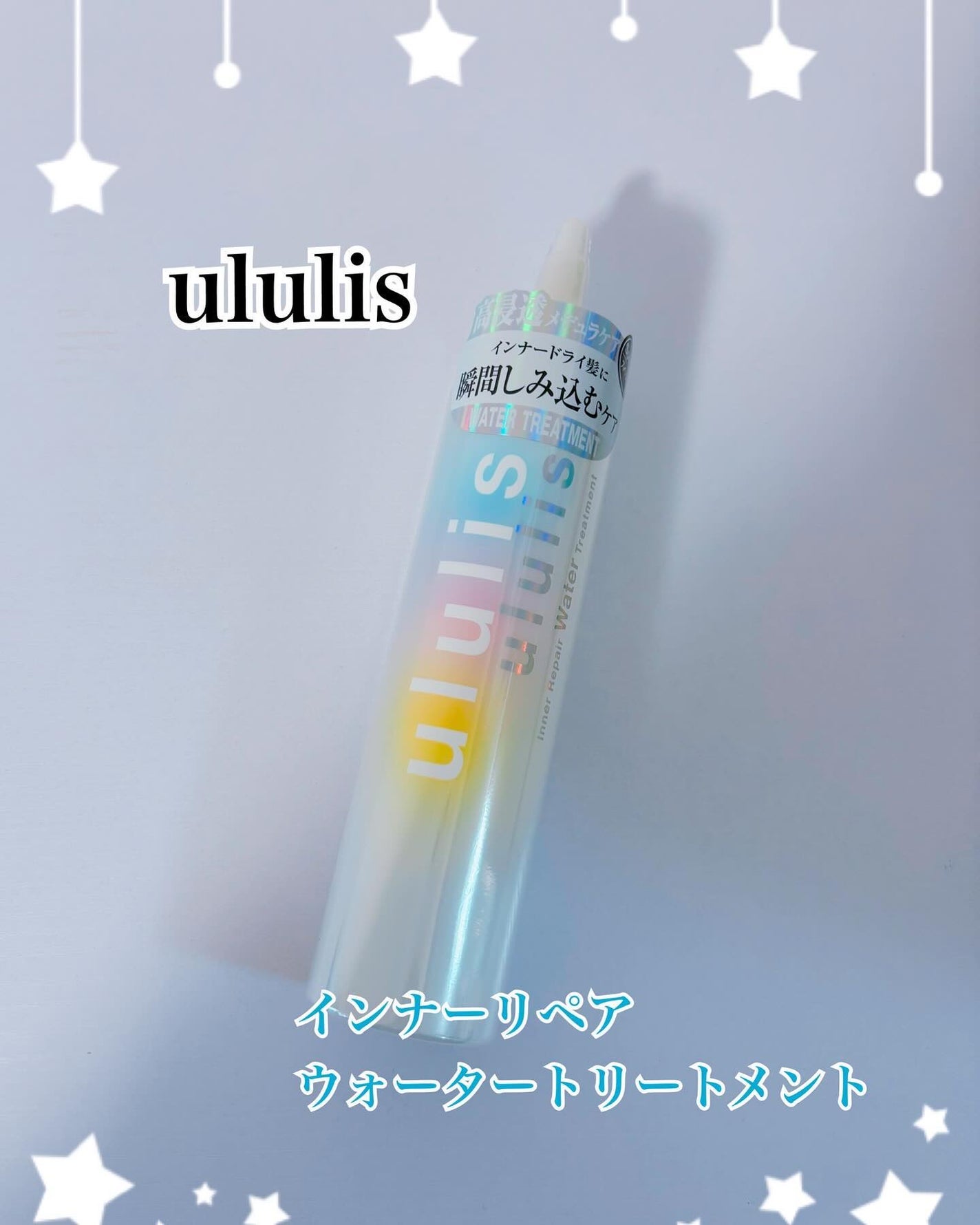 コハル フォロバ on LIPS 「ウルリス様よりインナーリペアウォータートリートメントが当選しま..」(1枚目)