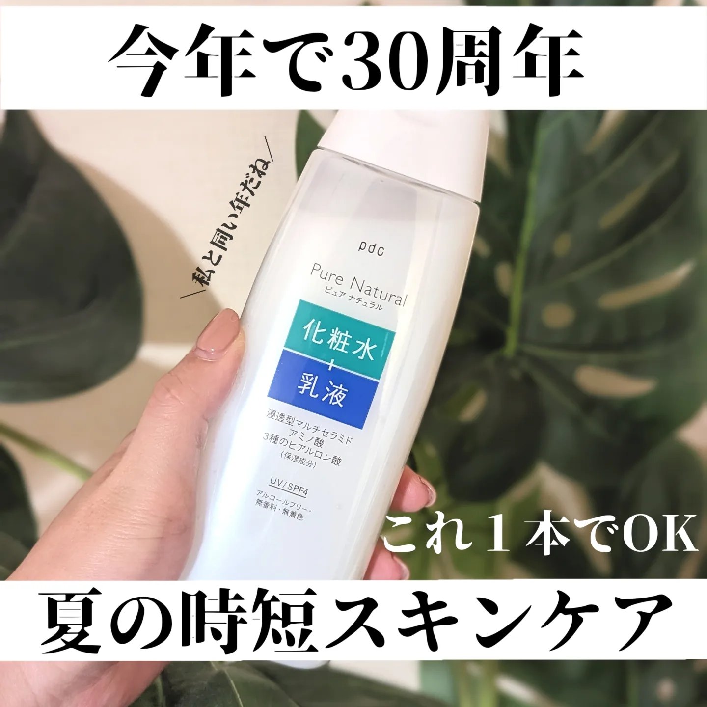 ピュア ナチュラル エッセンスローション ＵＶ 本体210ml/pdc/オールインワン化粧品を使ったクチコミ（1枚目）