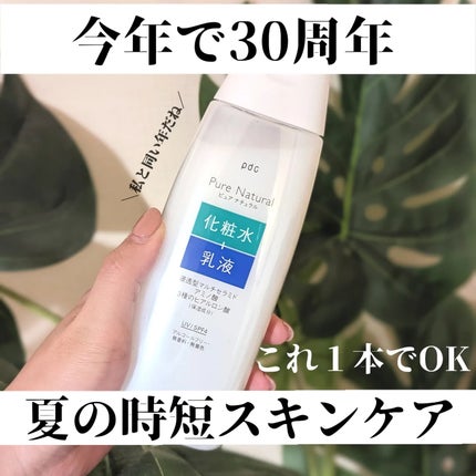 ピュア ナチュラル エッセンスローション UV/pdc/オールインワン化粧品を使ったクチコミ(1枚目)