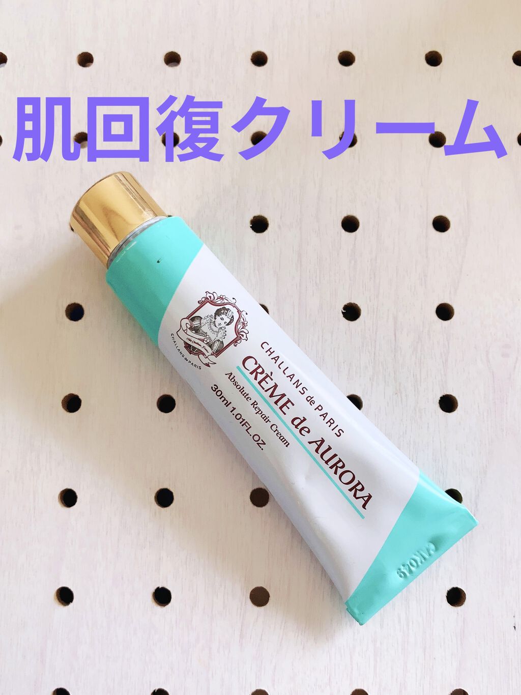 クレーム ド オーロラ/CHALLANS de PARIS/フェイスクリームを使ったクチコミ（1枚目）