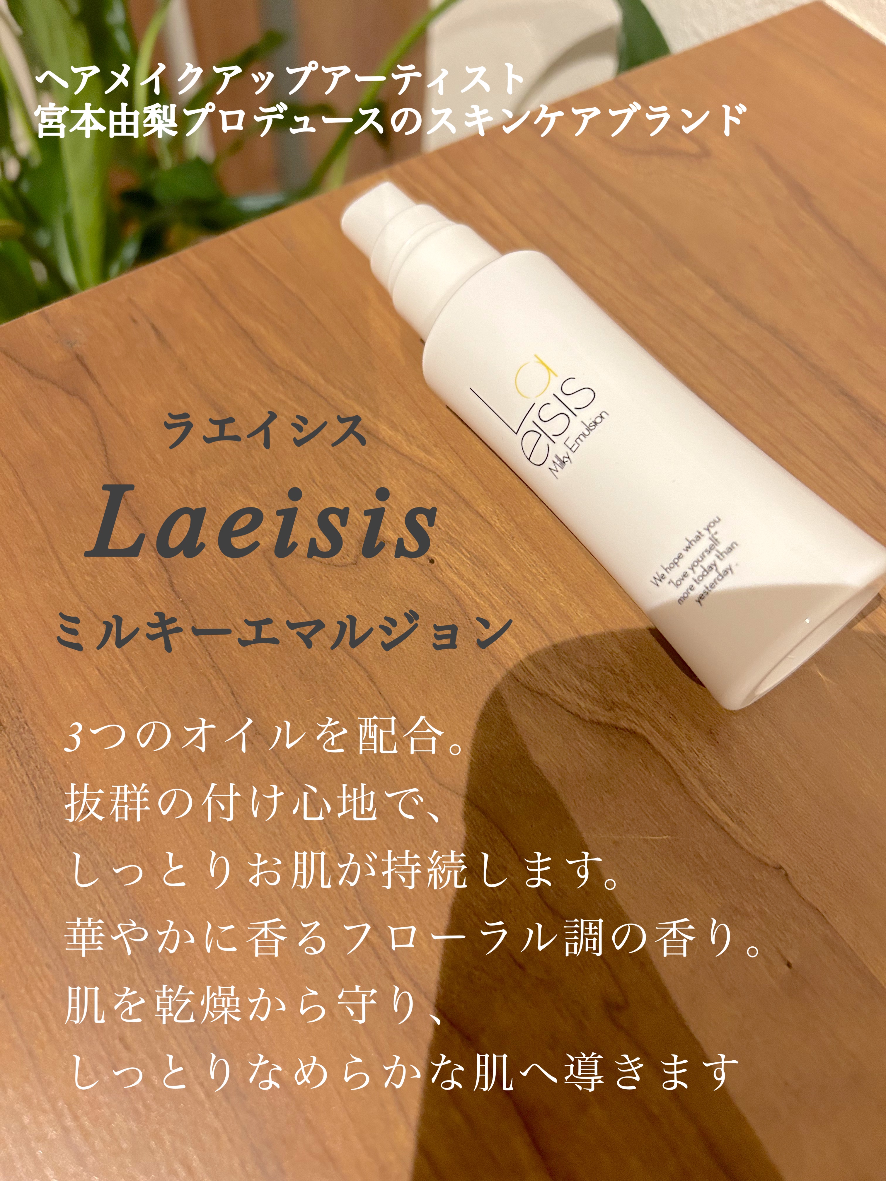 ミルキーエマルジョン/Laeisis/乳液を使ったクチコミ（2枚目）