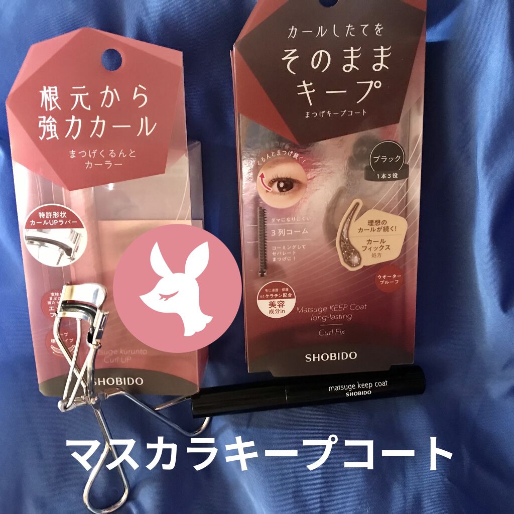 まつげキープコート		/SHOBIDO/マスカラトップコートを使ったクチコミ（1枚目）