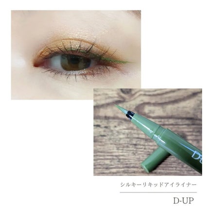 シルキーリキッドアイライナーWP/D-UP/リキッドアイライナーを使ったクチコミ(3枚目)