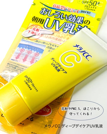 メラノCC ディープデイケアUV乳液/メラノCC/日焼け止めミルクを使ったクチコミ(5枚目)