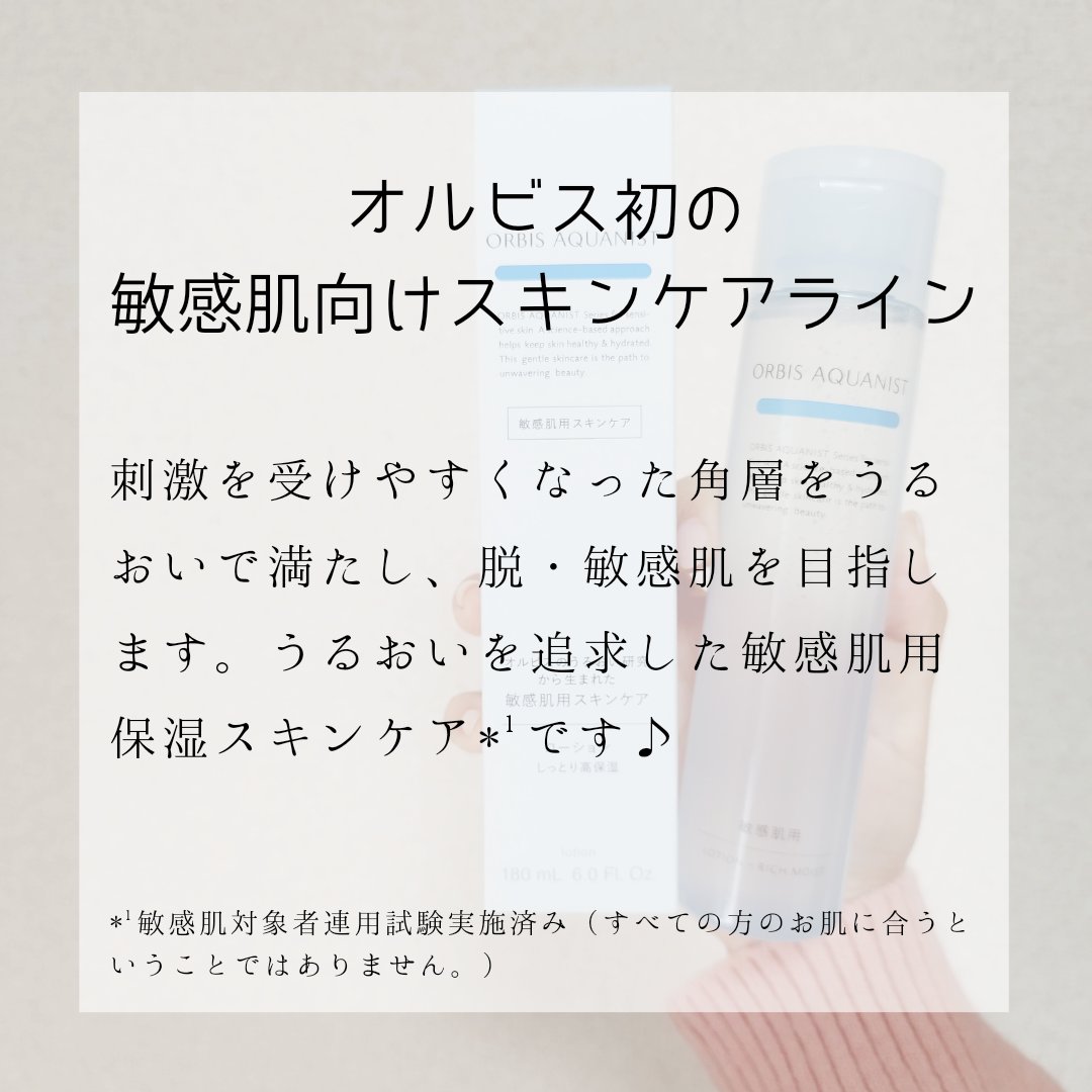 オルビス アクアニスト ローション RM ［敏感肌用化粧水]しっとり高保湿タイプ/オルビス/化粧水を使ったクチコミ（2枚目）