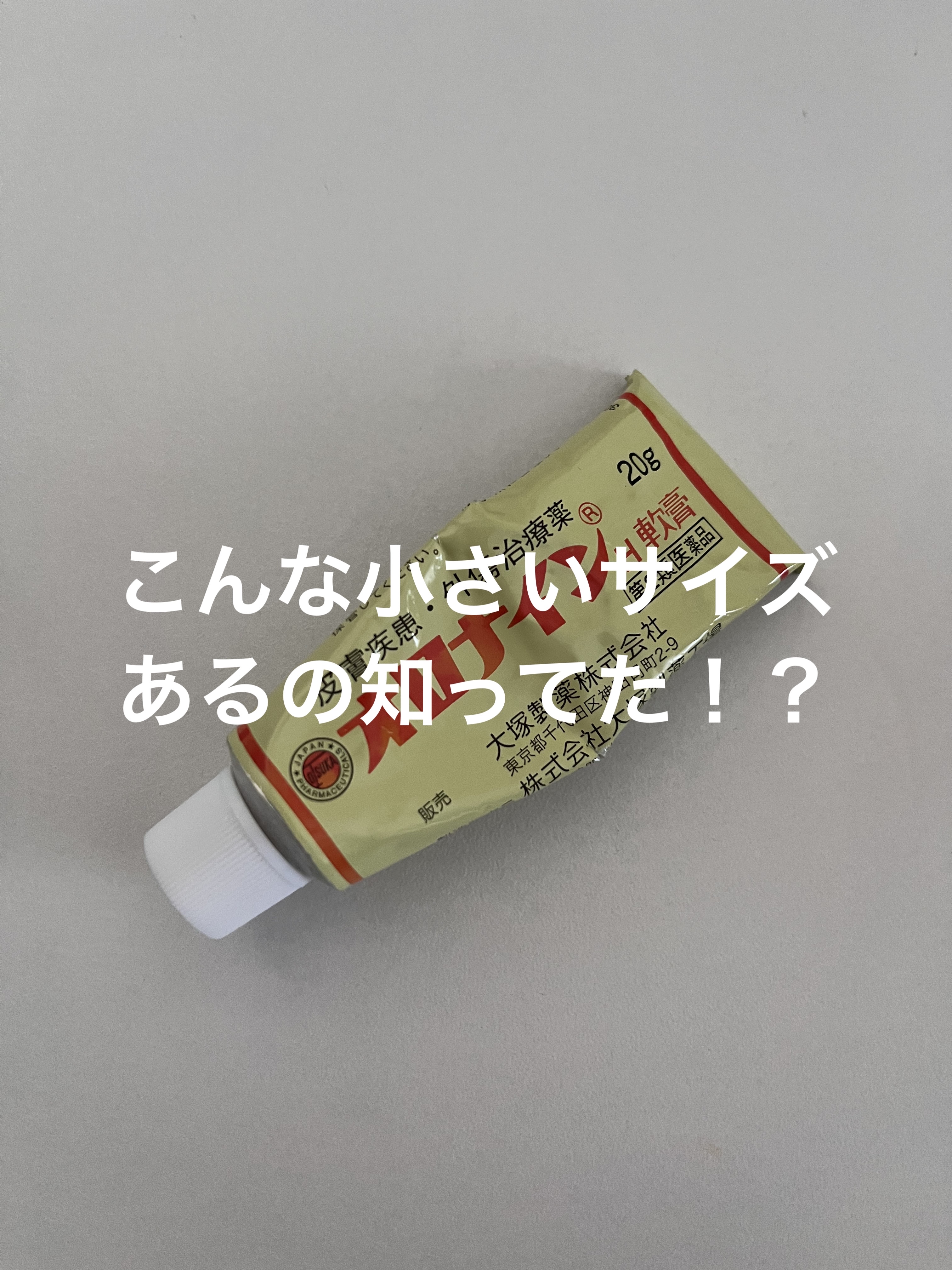 オロナインＨ軟膏 (医薬品)/オロナイン/その他を使ったクチコミ（1枚目）