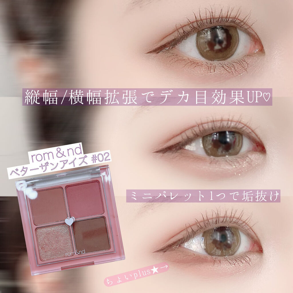 
rom&nd可愛すぎん🤔💓？




久々です。
久々なゆえに画像編集力や
語彙力がかなりくたばってます_(　_*`ω､)_



自分、ロムアンドは
今までリップしか購入してこなかったのですが
手軽に持ち歩けて
尚且つ可愛いアイシャ