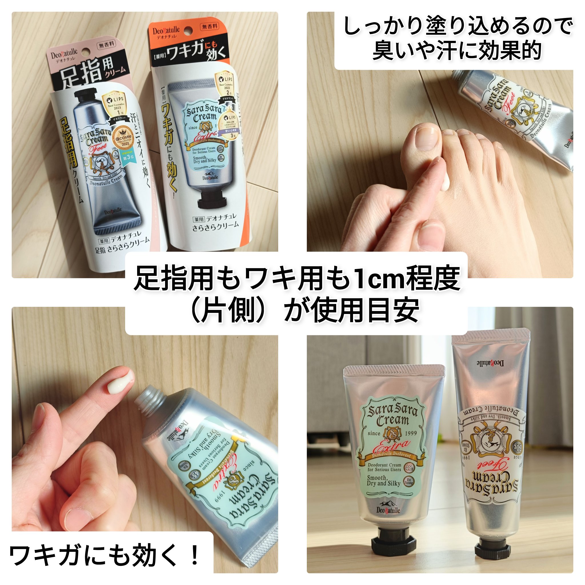 薬用足指さらさらクリーム/デオナチュレ/デオドラント・制汗剤を使ったクチコミ（2枚目）