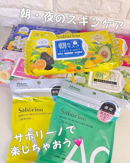 目ざまシート ボタニカルタイプ/サボリーノ/シートマスク・パックを使ったクチコミ(1枚目)