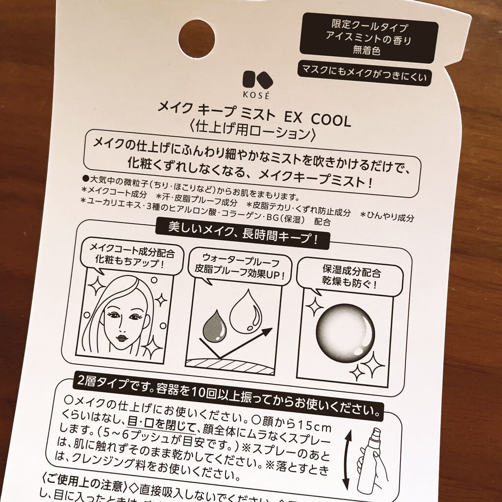 メイク キープ ミスト EX COOL/コーセーコスメニエンス/フィックスミストを使ったクチコミ（3枚目）