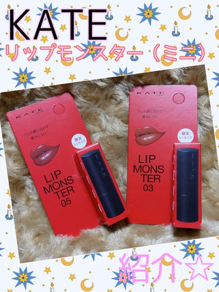 ケイト リップモンスター/KATE/口紅を使ったクチコミ(1枚目)