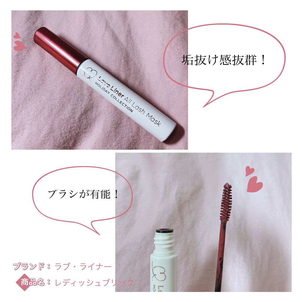 ラブ・ライナー　オールラッシュマスク　ホリデーコレクション＜マスカラ＞/ラブ・ライナー/マスカラを使ったクチコミ（2枚目）