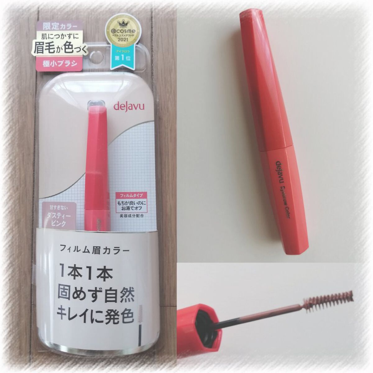 フィルム眉カラー/デジャヴュ/眉マスカラを使ったクチコミ（2枚目）
